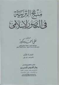 PENGARUH PENGGUNAAN MODEL CIRC (COOPERATIVE INTEGRATED READING AND COMPOSITION)TERHADAP PENINGKATAN PEMAHAMAN MATERI PADA MATA PELAJARAN SEJARAH KEBUDAYAAN ISLAM
(Penelitian Di Madrasah Tsanawiyah Al-Islam Kecamatan Manonjaya Kabupaten Tasikmalaya)