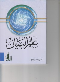 ILMU BAYAN ( KITAB )