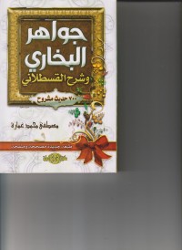 JAWAHIR AL-BUKHORI WA SYARH AL-QASTOLANI ( KITAB )