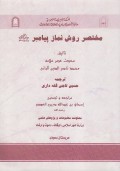 MUKHTASOR ROUSY NAMAZ